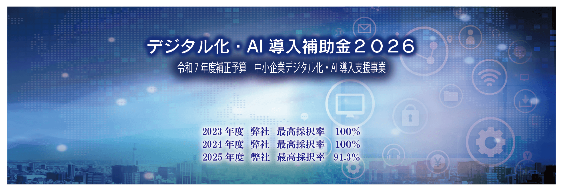 デジタル化・AI導入補助金2026
